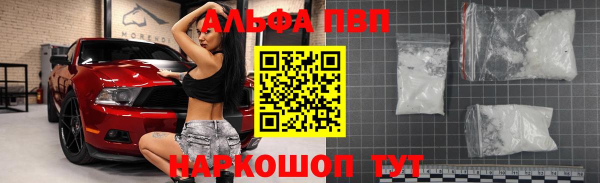 Владикавказ  APVP Crystall  Альфа ПВП VHQ  Вход с VPN 