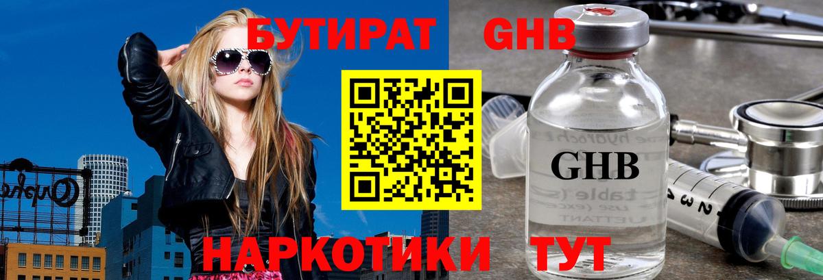 Владикавказ  Бутират оксибутират  Вход с VPN 