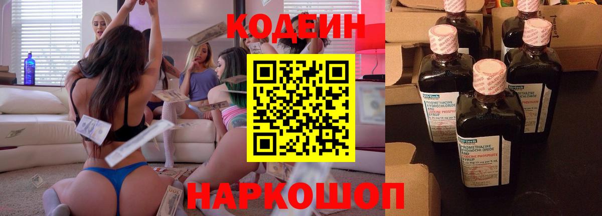 Владикавказ  Кодеиновый сироп Lean Purple Drank  Вход с VPN  Codein напиток Lean (лин) 