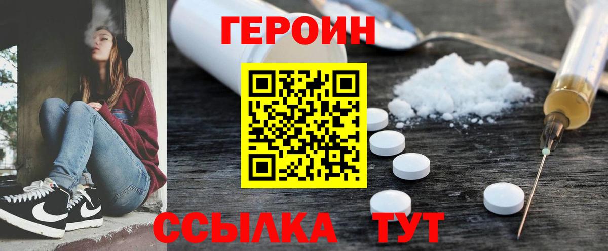 Героин  ГЕРОИН Heroin  Вход с VPN  Владикавказ 