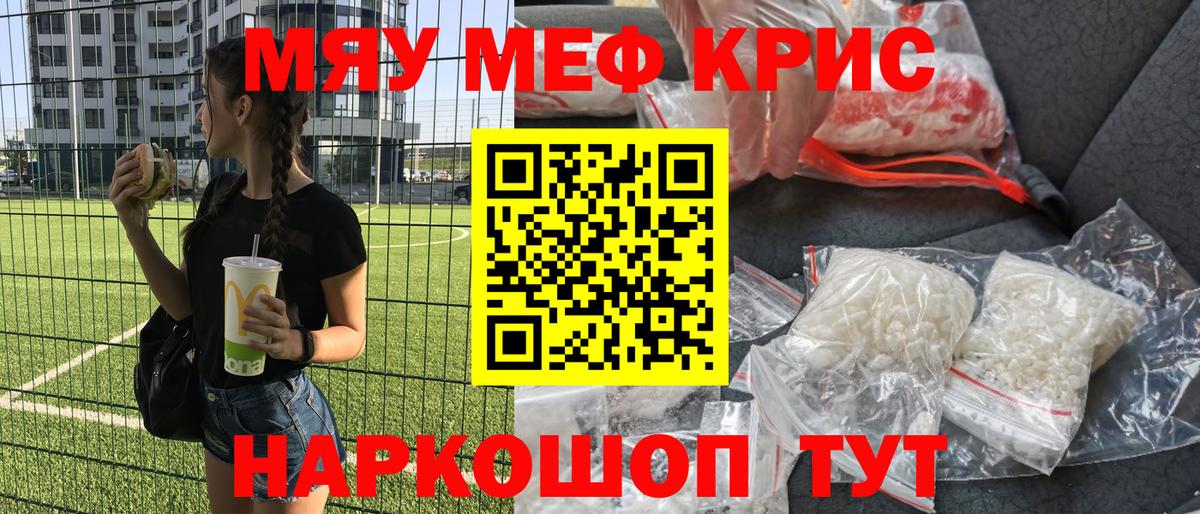 Меф мяу мяу Владикавказ